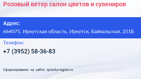 Розовый ветер салон цветов и сувениров - визитка