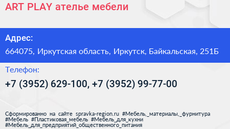 ART PLAY ателье мебели - визитка