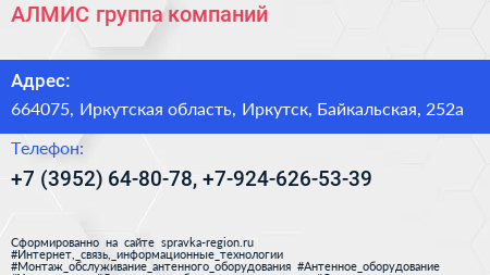 АЛМИС группа компаний - визитка