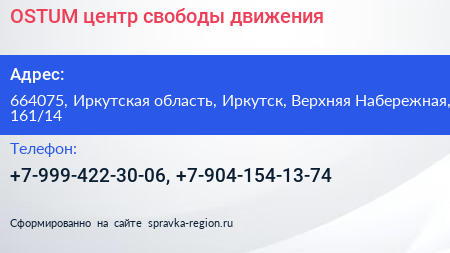 OSTUM центр свободы движения - визитка