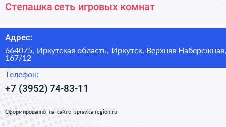 Степашка сеть игровых комнат - визитка