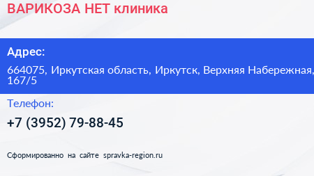 ВАРИКОЗА НЕТ клиника - визитка