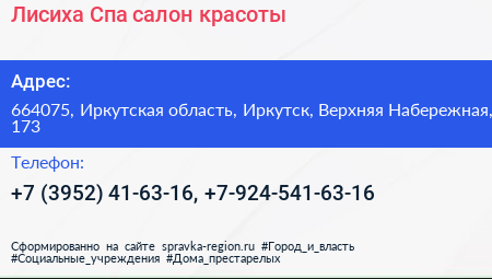 Лисиха Спа салон красоты - визитка