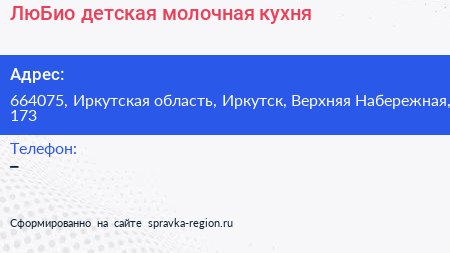 ЛюБио детская молочная кухня - визитка