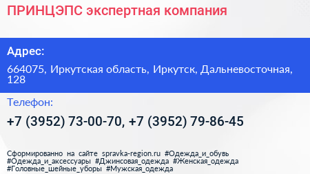 ПРИНЦЭПС экспертная компания - визитка