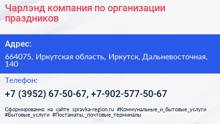 Чарлэнд компания по организации праздников - визитка