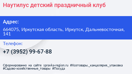 Наутилус детский праздничный клуб - визитка