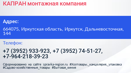 КАПРАН монтажная компания - визитка