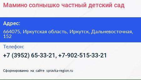 Мамино солнышко частный детский сад - визитка