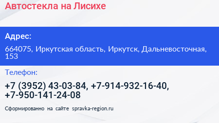 Автостекла на Лисихе - визитка