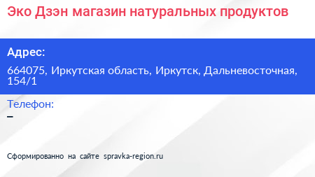 Эко Дзэн магазин натуральных продуктов - визитка