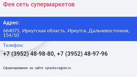Фея сеть супермаркетов - визитка