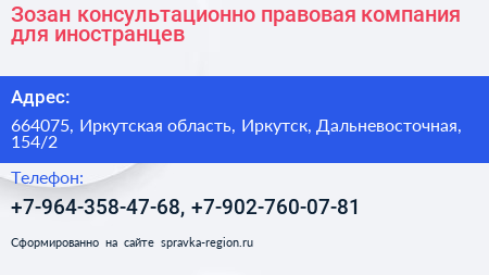 Зозан консультационно правовая компания для иностранцев - визитка