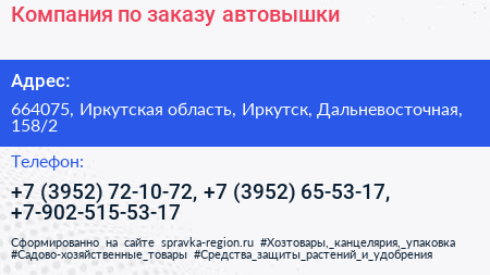 Компания по заказу автовышки - визитка