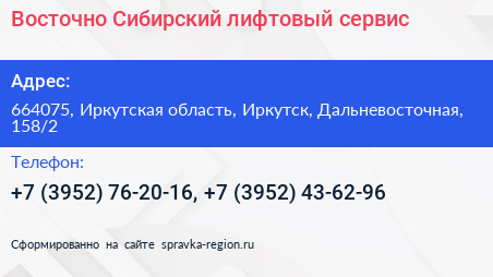Восточно Сибирский лифтовый сервис - визитка