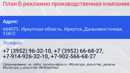 План Б рекламно производственная компания - визитка