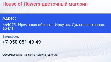 House of flowers цветочный магазин - визитка