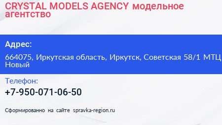CRYSTAL MODELS AGENCY модельное агентство - визитка