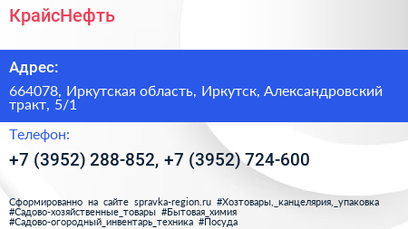 КрайсНефть - визитка