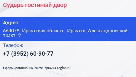 Сударь гостиный двор - визитка