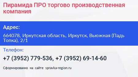 Пирамида ПРО торгово производственная компания - визитка