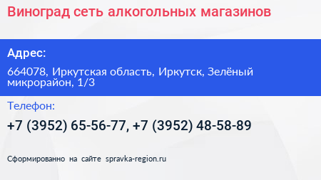 Виноград сеть алкогольных магазинов - визитка