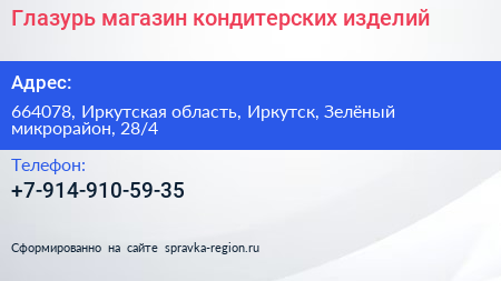 Глазурь магазин кондитерских изделий - визитка
