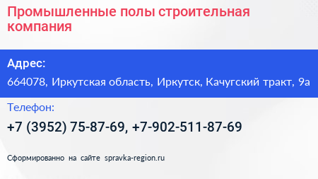 Промышленные полы строительная компания - визитка