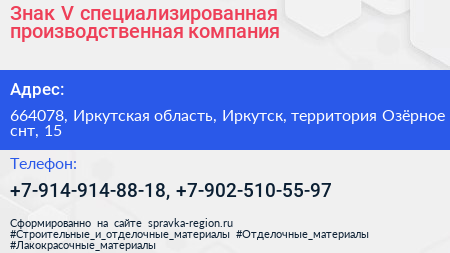 Знак V специализированная производственная компания - визитка