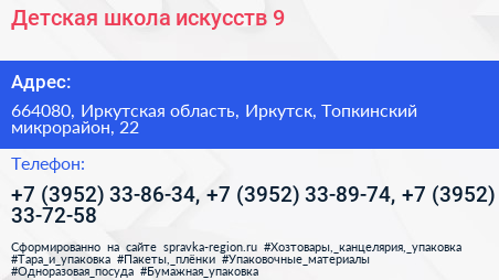 Детская школа искусств 9 - визитка