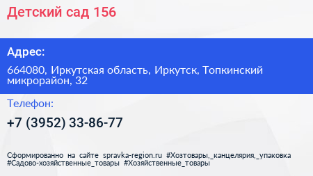 Детский сад 156 - визитка