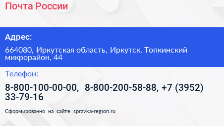 Почта России - визитка