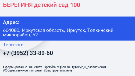 БЕРЕГИНЯ детский сад 100 - визитка