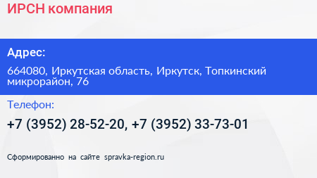 ИРСН компания - визитка