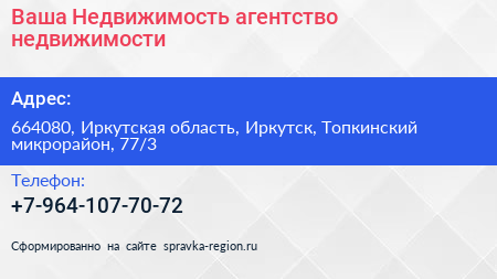 Ваша Недвижимость агентство недвижимости - визитка