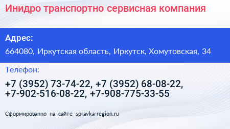 Инидро транспортно сервисная компания - визитка