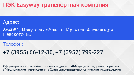 ПЭК Easyway транспортная компания - визитка