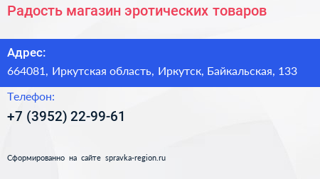 Радость магазин эротических товаров - визитка