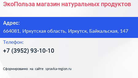ЭкоПольза магазин натуральных продуктов - визитка