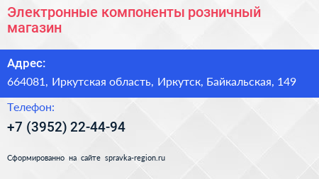 Электронные компоненты розничный магазин - визитка