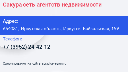 Сакура сеть агентств недвижимости - визитка