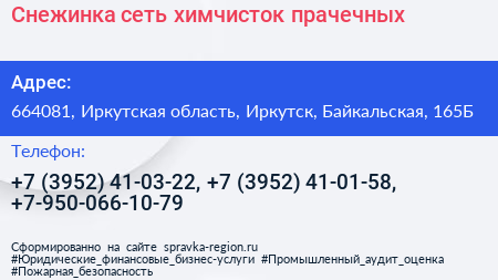 Снежинка сеть химчисток прачечных - визитка