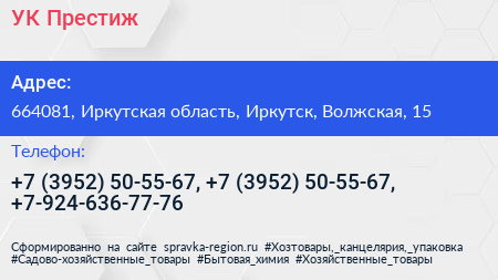 УК Престиж - визитка