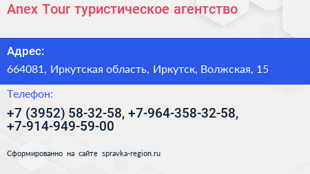 Anex Tour туристическое агентство - визитка