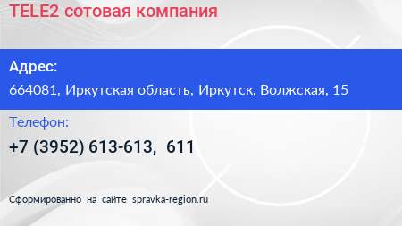 TELE2 сотовая компания - визитка