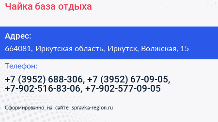 Чайка база отдыха - визитка