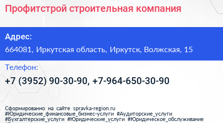 Профитстрой строительная компания - визитка