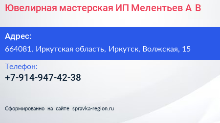 Ювелирная мастерская ИП Мелентьев А В  - визитка