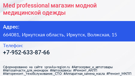 Med professional магазин модной медицинской одежды - визитка