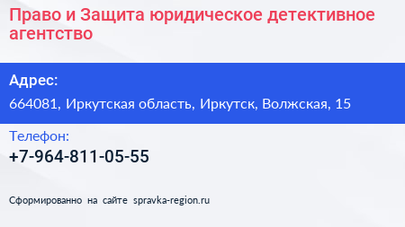Право и Защита юридическое детективное агентство - визитка